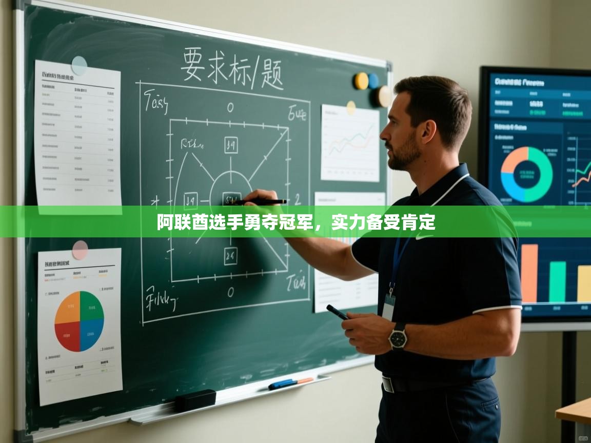 开云官网-阿联酋选手勇夺冠军,实力备受肯定 第2张