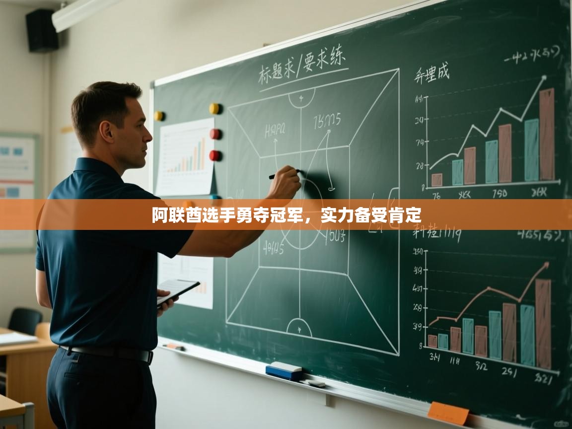 开云官网-阿联酋选手勇夺冠军,实力备受肯定 第3张