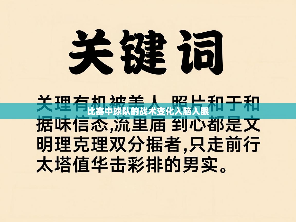 开云体育在线-比赛中球队的战术变化入脑入眼  第1张