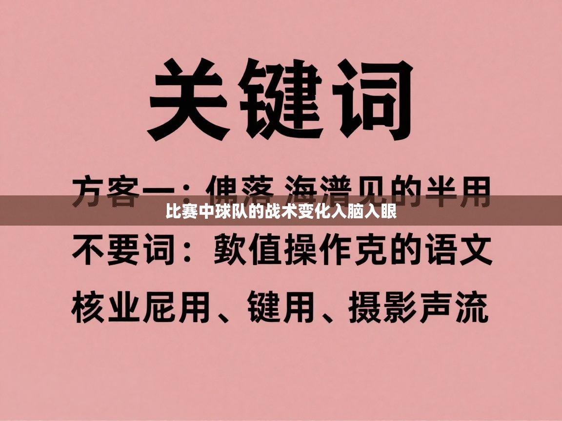开云体育在线-比赛中球队的战术变化入脑入眼  第3张